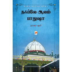 தஃப்லே ஆலம் பாதுஷா