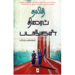 தலித் திரைப்படங்கள் தலித் திரைப்படங்கள்