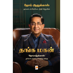 தங்க மகன்