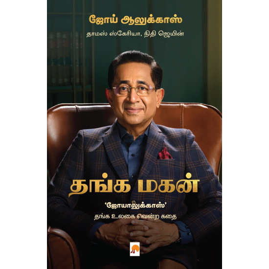 தங்க மகன் தங்க மகன்