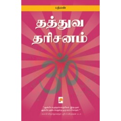 தத்துவ தரிசனங்கள் தத்துவ தரிசனங்கள்