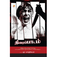 திரைப்பாடம்