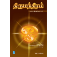 திருமந்திரம்