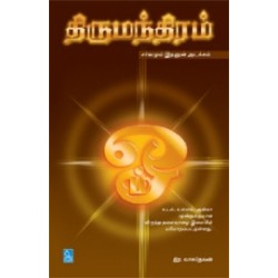 திருமந்திரம்