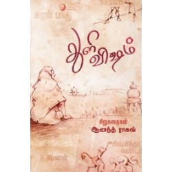 துளி விஷம்