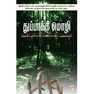 துப்பாக்கி மொழி