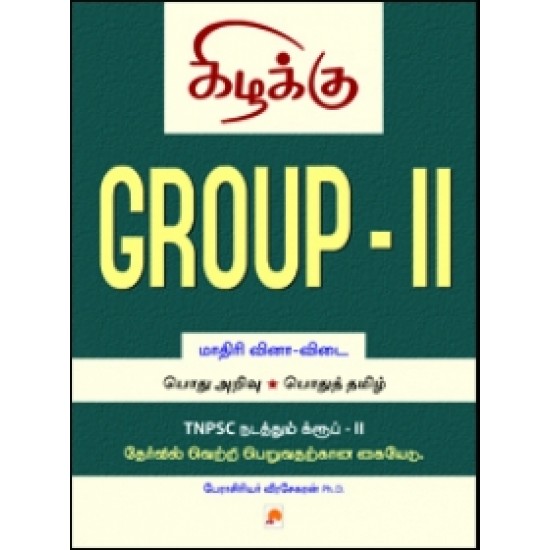 Group - II : Model Question Paper - தமிழில் Group - II : Model Question Paper - தமிழில்