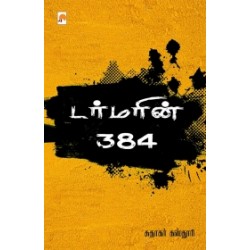 டர்மரின் 384 டர்மரின் 384