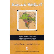 உடையும் இந்தியா