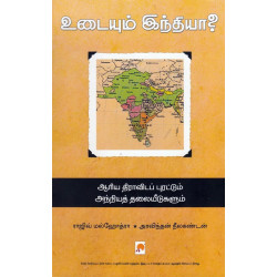 உடையும் இந்தியா