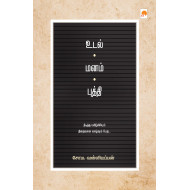 உடல் மனம் புத்தி