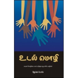 உடல் மொழி