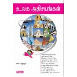 உலக அதிசயங்கள்