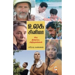 உலக சினிமா: சில திரைப்பட அறிமுகங்கள்