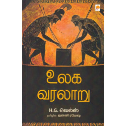 உலக வரலாறு