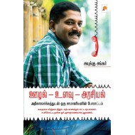 ஊழல் -  உளவு - அரசியல்