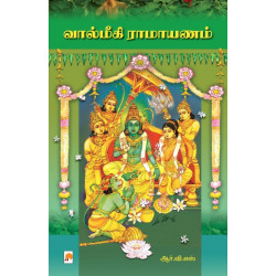 வால்மீகி இராமாயணம்