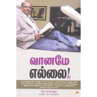 வானமே எல்லை