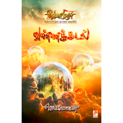 வண்ணக்கடல் (வெண்முரசு நாவல்-03)