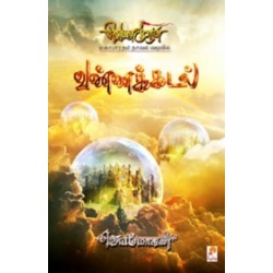 வண்ணக்கடல் (செம்பதிப்பு)