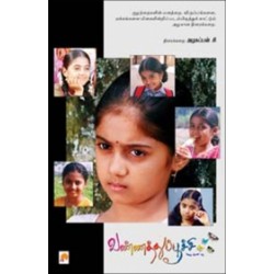 வண்ணத்துப்பூச்சி (Screenplay)