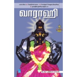 வாராஹி