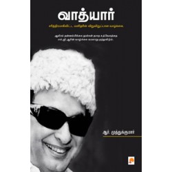 வாத்யார் (எம்.ஜி.ஆரின் வாழ்க்கை வரலாறு)