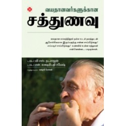 வயதானவர்களுக்கான சத்துணவு