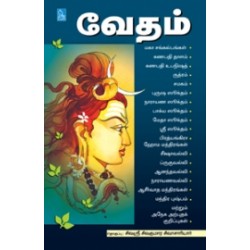 வேதம் வேதம்