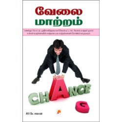 வேலை மாற்றம்