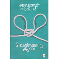 வெண்ணிற ஆடை(நாவல்)