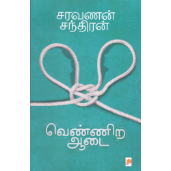 வெண்ணிற ஆடை(நாவல்)