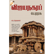 விஜயநகர பேரரசு