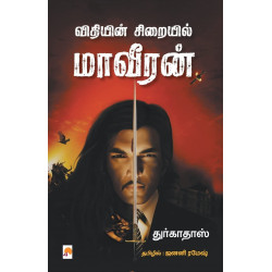 விதியின் சிறையில் மாவீரன்