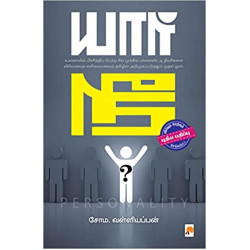 யார் நீ?