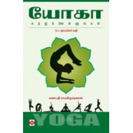 யோகா கற்றுக்கொள்ளுங்கள்