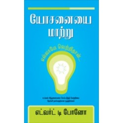 யோசனையை மாற்று
