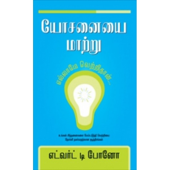 யோசனையை மாற்று