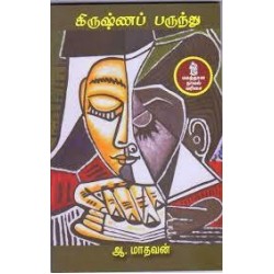 கிருஷ்ணப் பருந்து கிருஷ்ணப் பருந்து