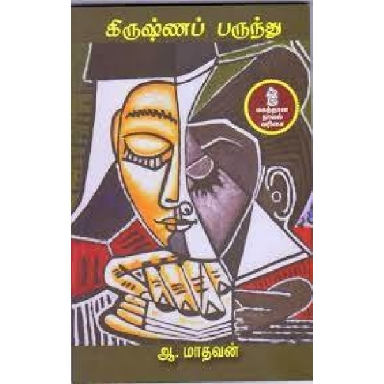 கிருஷ்ணப் பருந்து