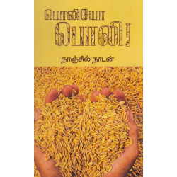 பொலியோ பொலி பொலியோ பொலி