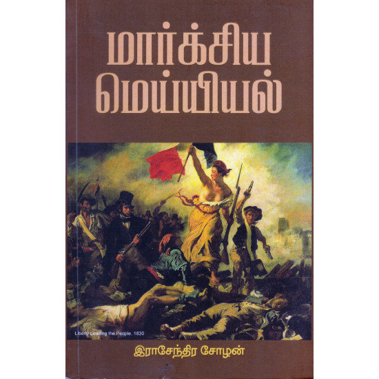 மார்க்சிய மெய்யியல்