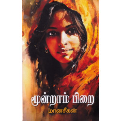 மூன்றாம் பிறை