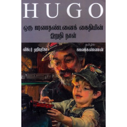 ஒரு மரணதண்டனைக் கைதியின் இறுதி நாள்