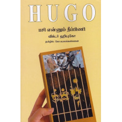 பசி என்னும் தீப்பிணி