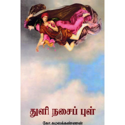 துளி நசைப் புள் துளி நசைப் புள்