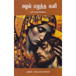 அழல் பழுத்த கணி