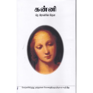 கன்னி (நாவல்)