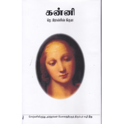 கன்னி (நாவல்)