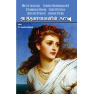 அபத்தமானவனின் கனவு